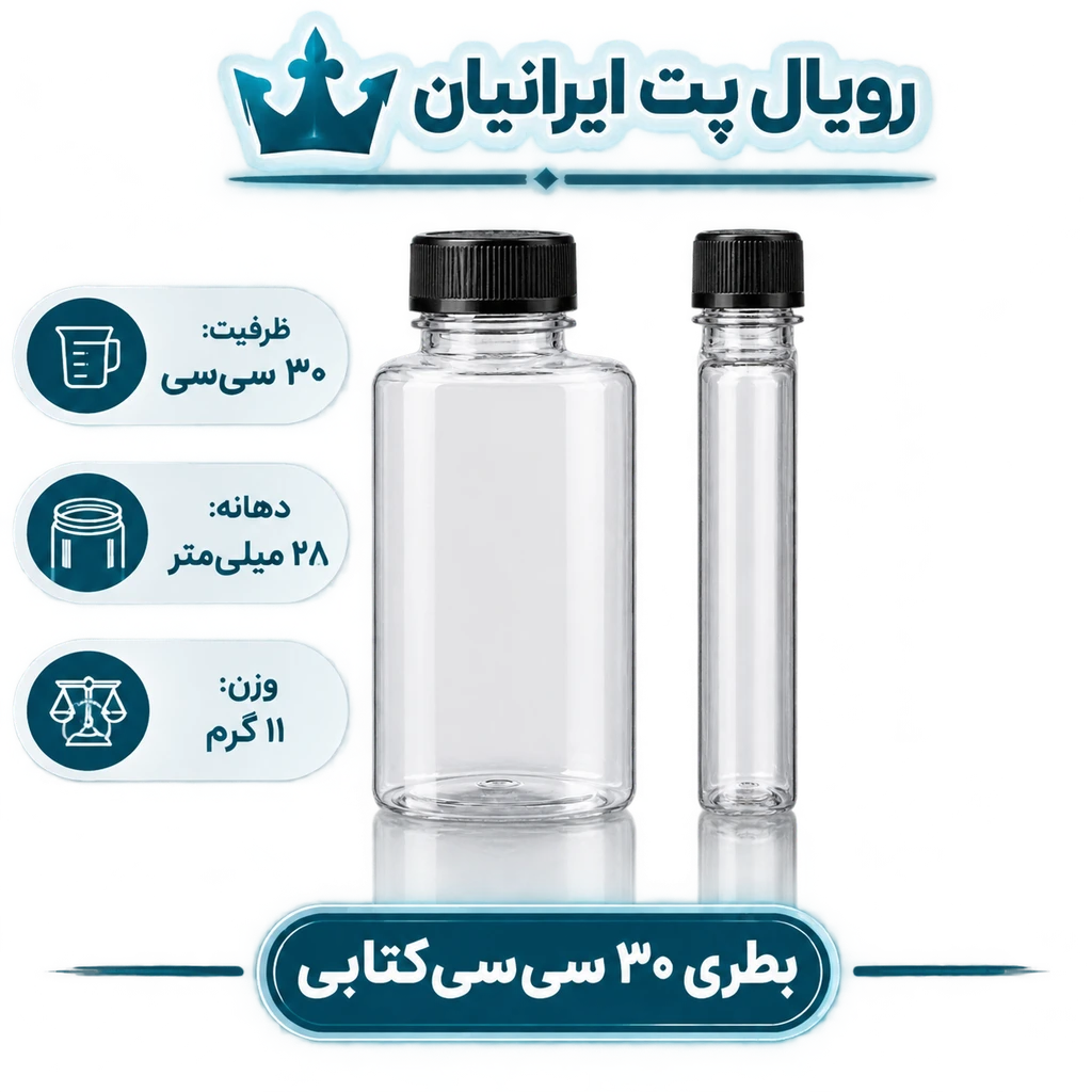 بطری ۳۰ سی‌سی کتابی