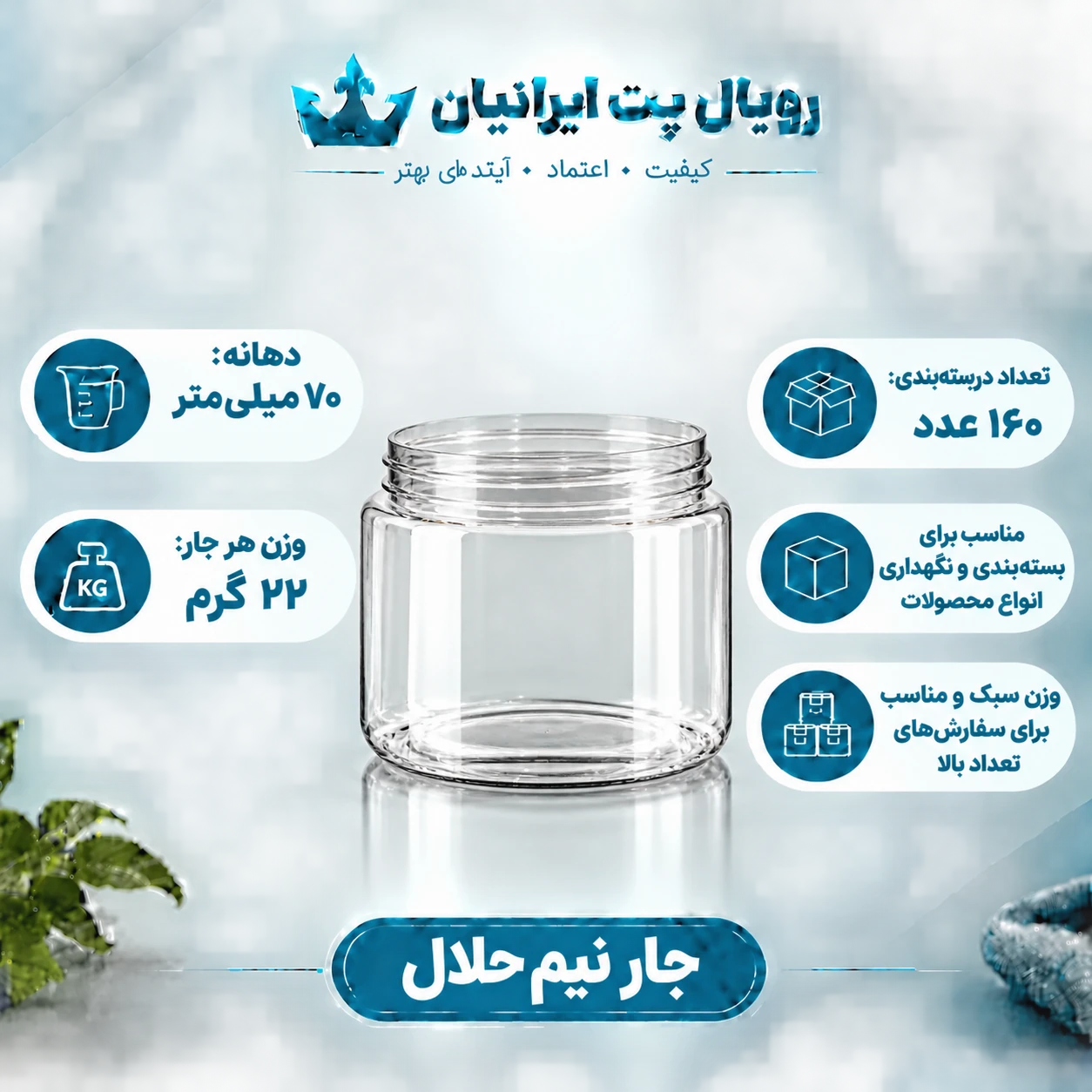 جار نیم حلال