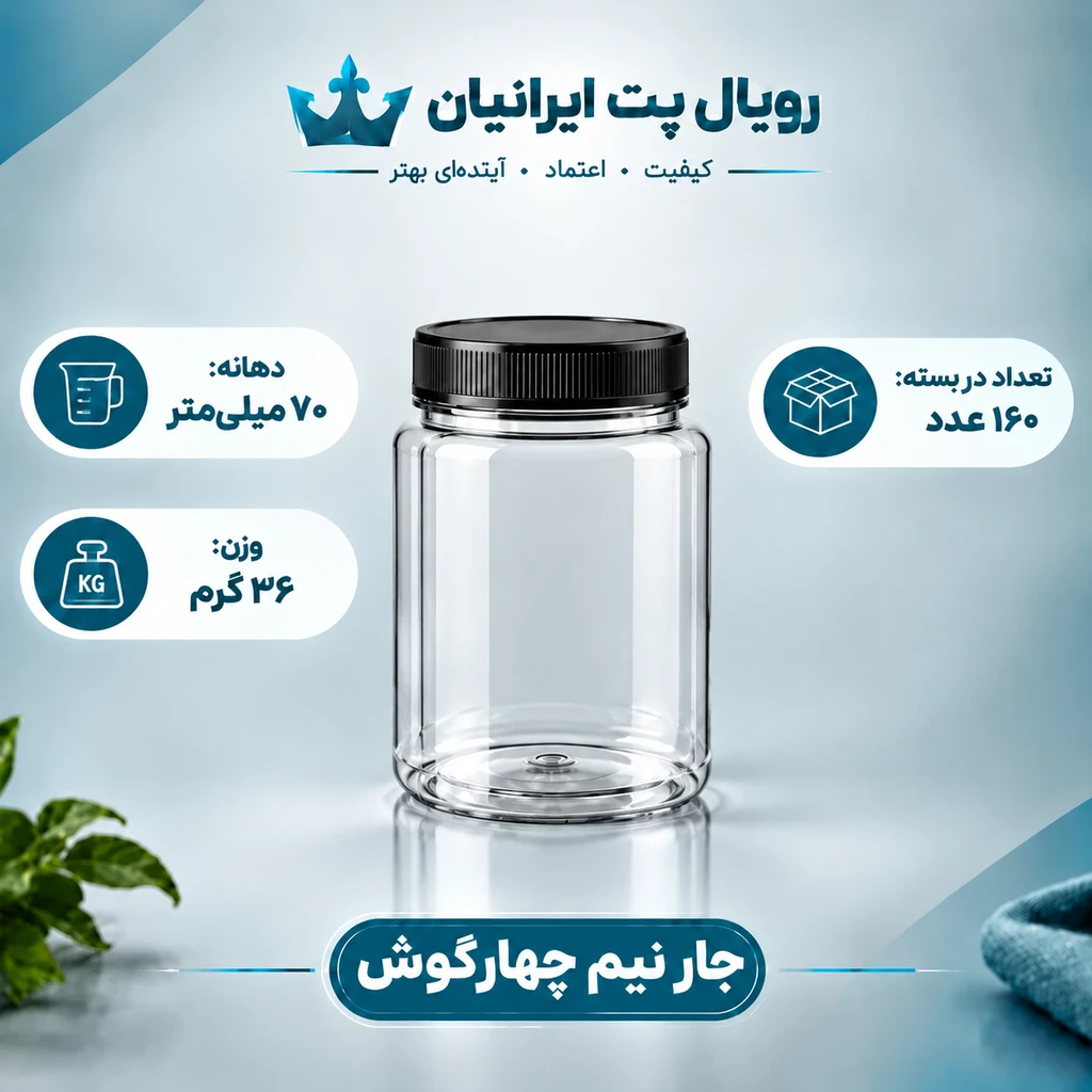 جار نیم چهارگوش