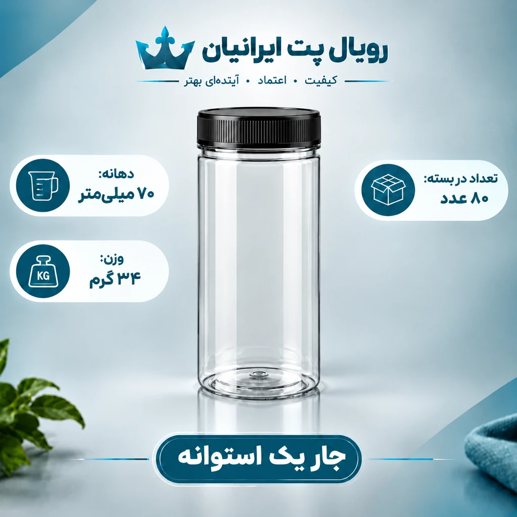 جار یک استوانه
