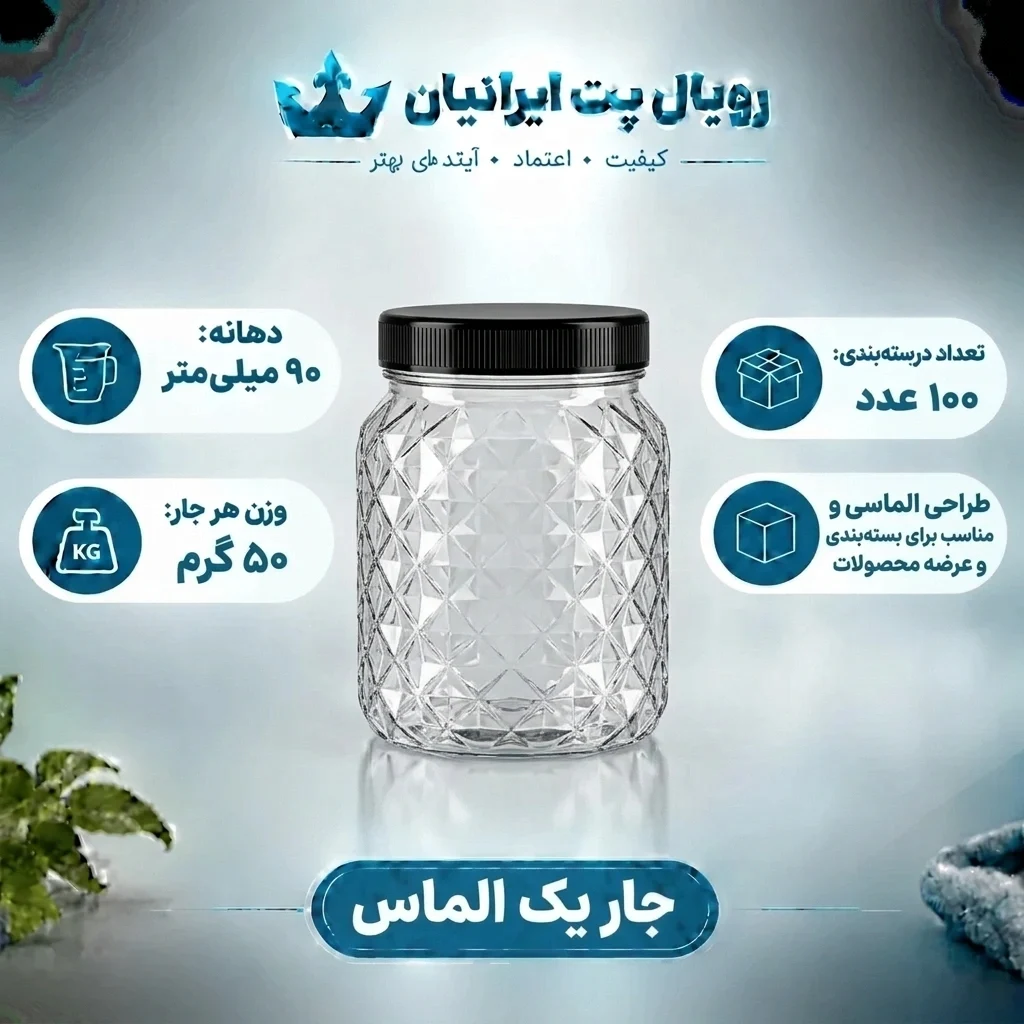 جار یک الماس
