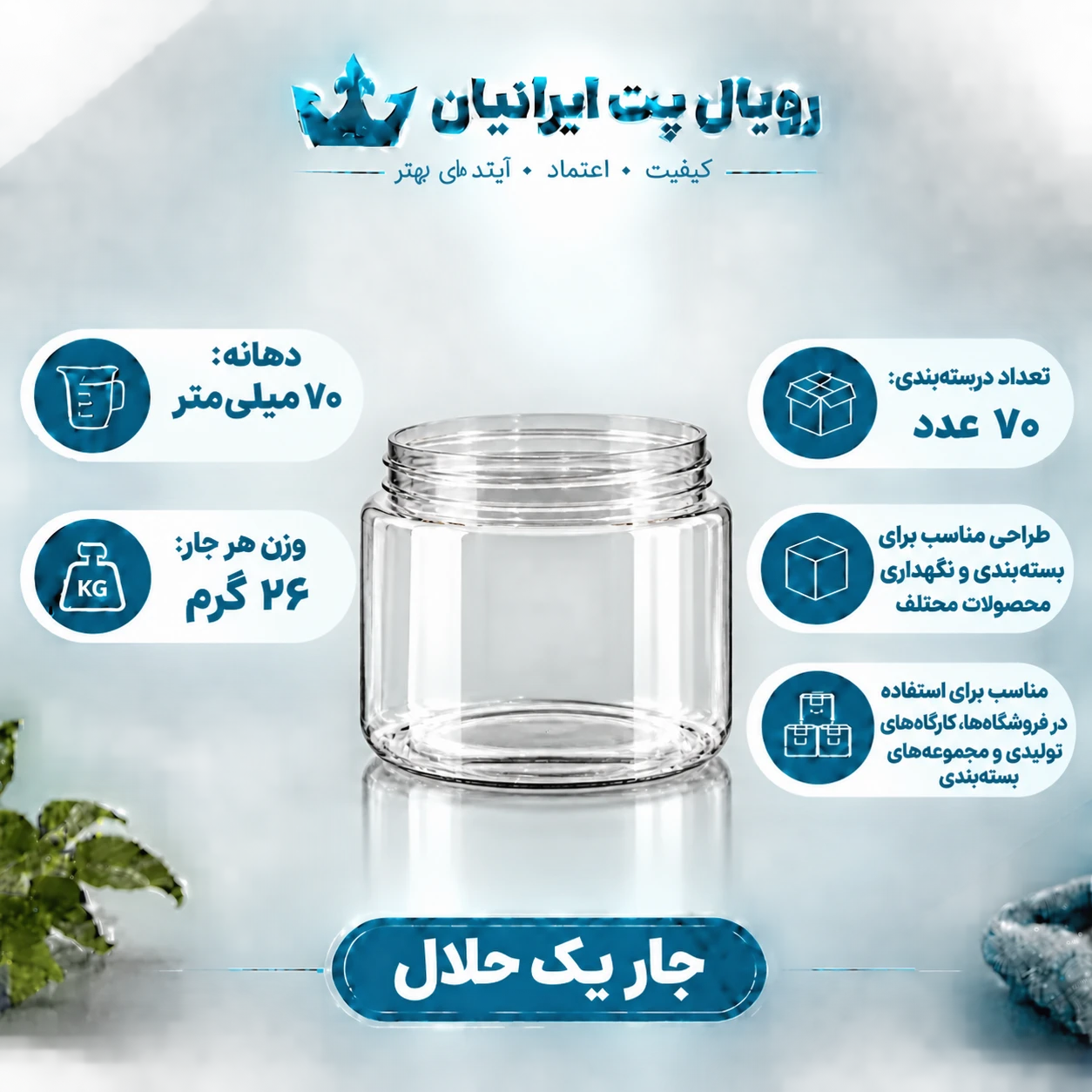 جار یک حلال