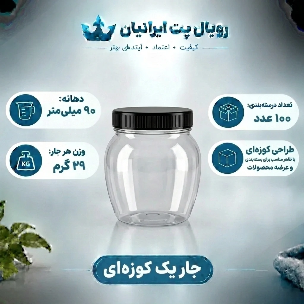 جار یک کوزه‌ای
