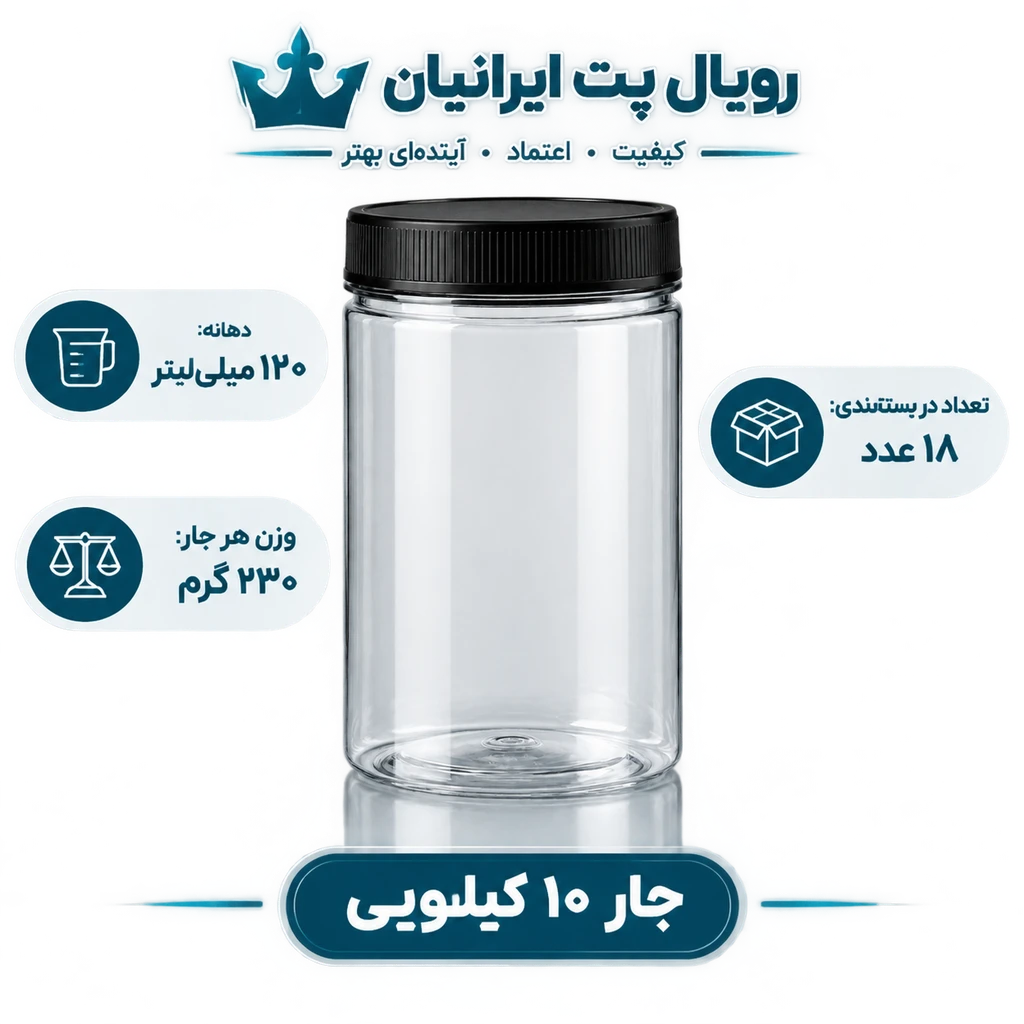 جار ۱۰ کیلویی
