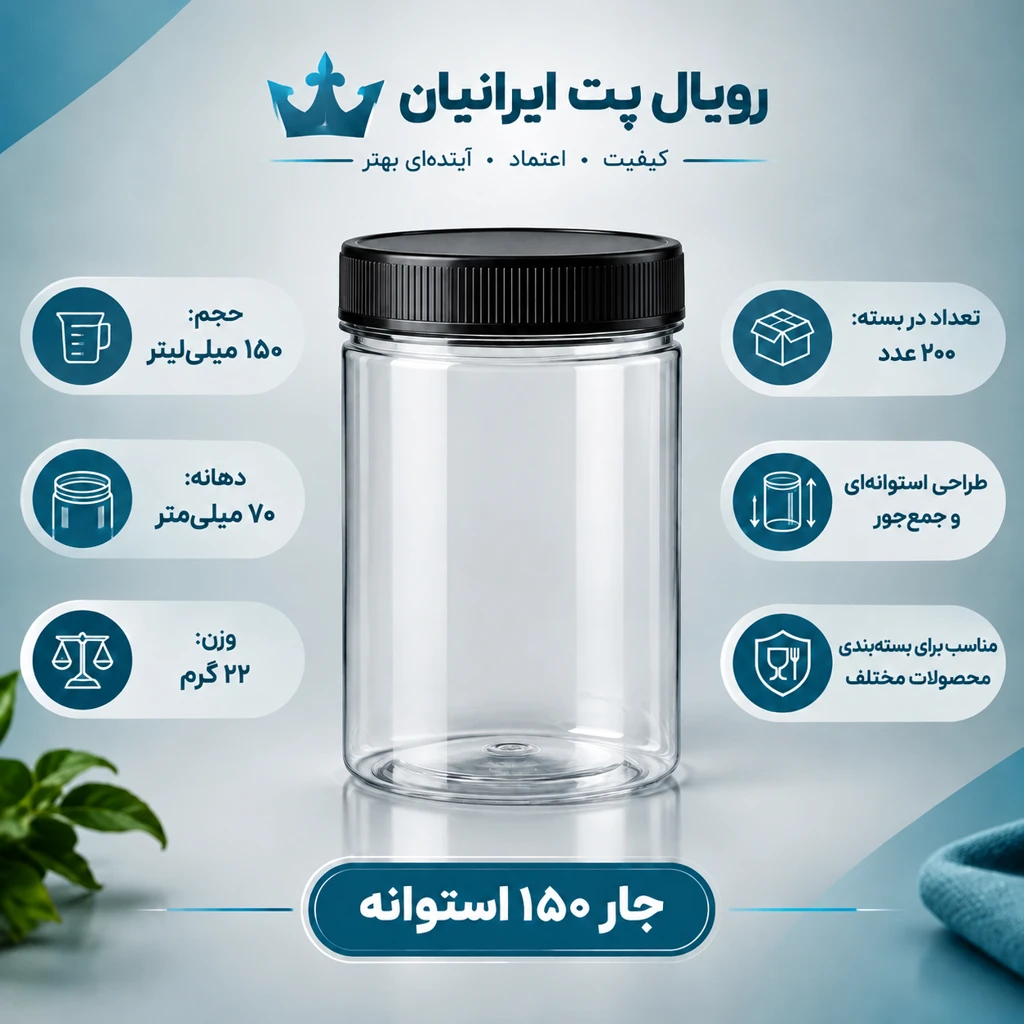 جار ۱۵۰ استوانه
