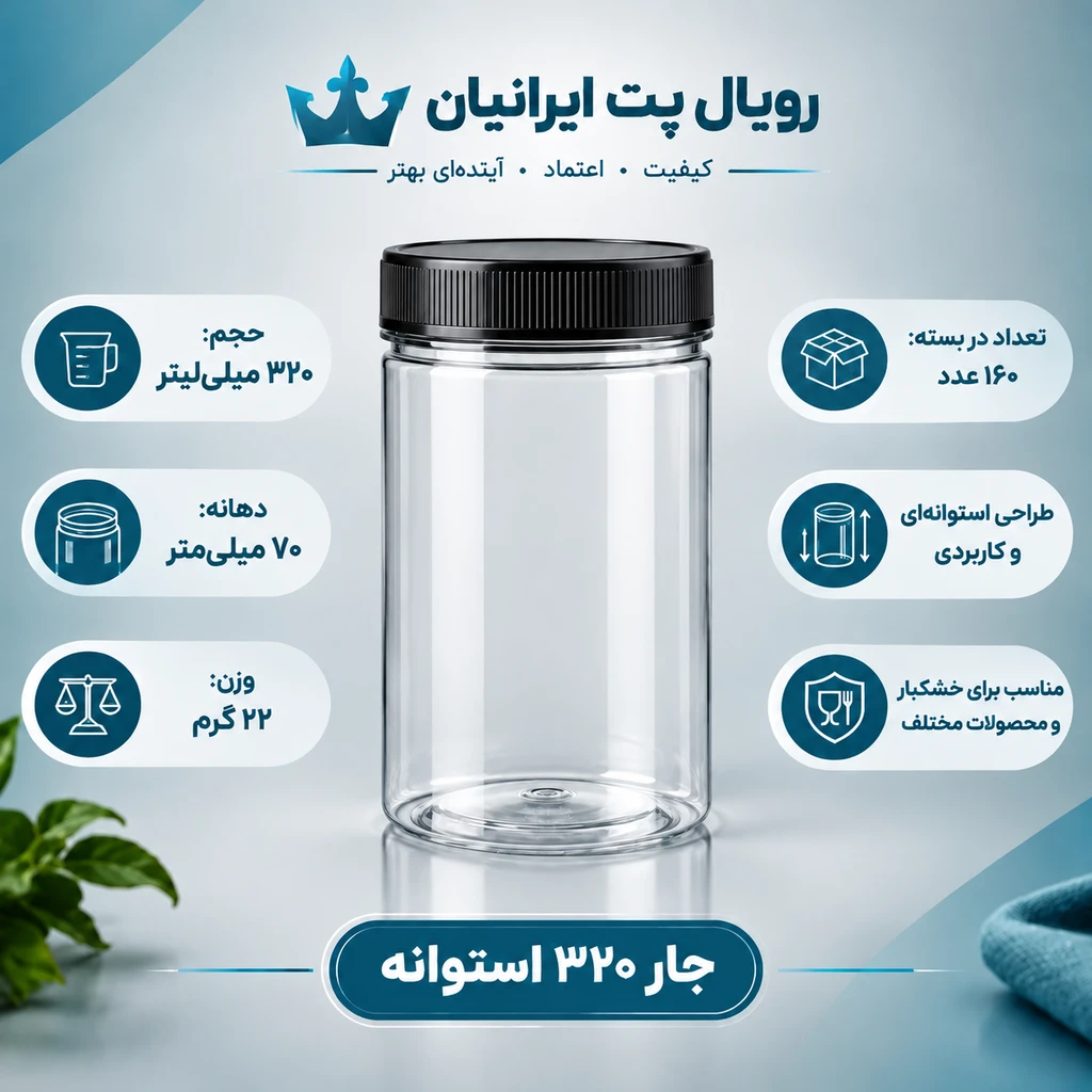 جار ۳۲۰ استوانه
