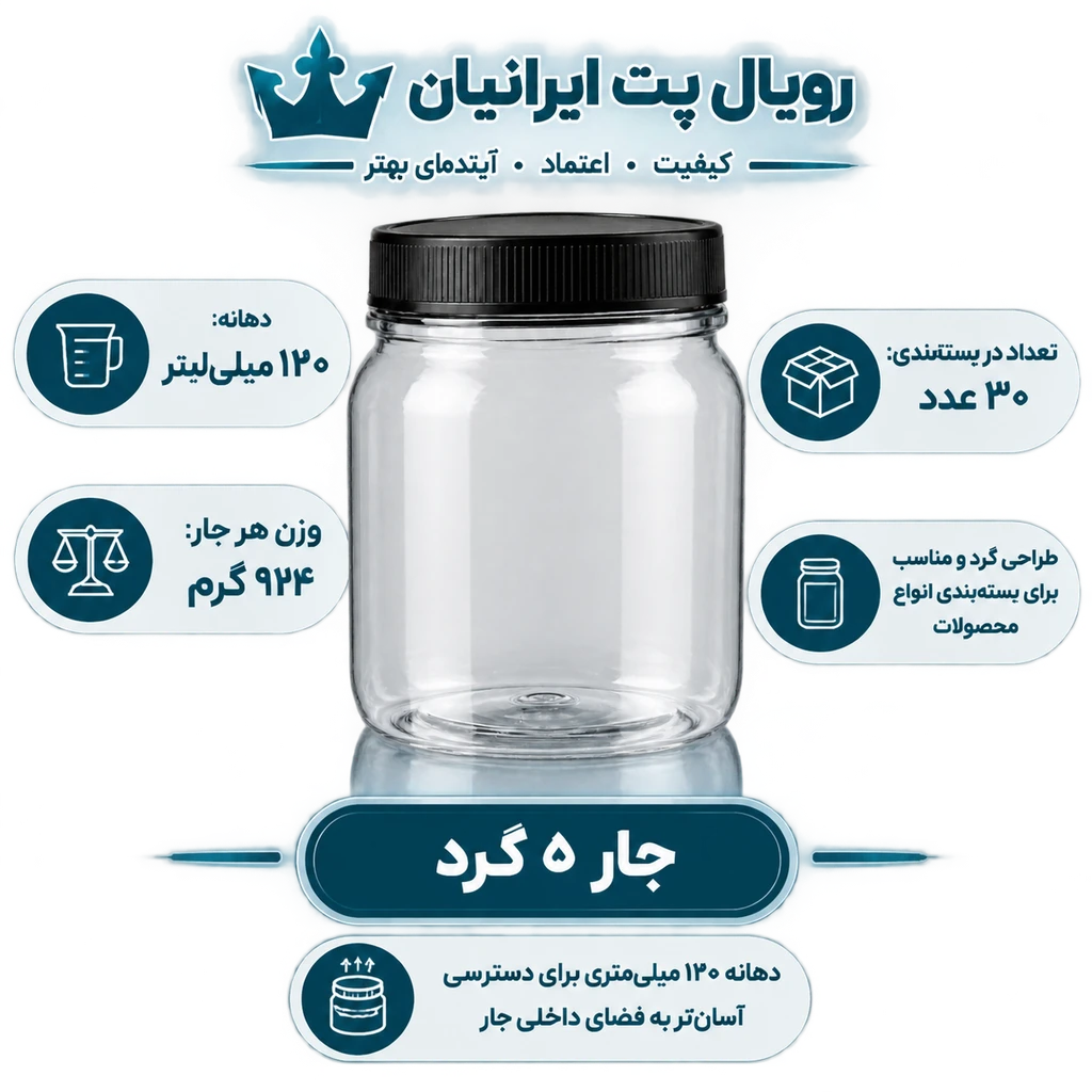 جار ۵ گرد