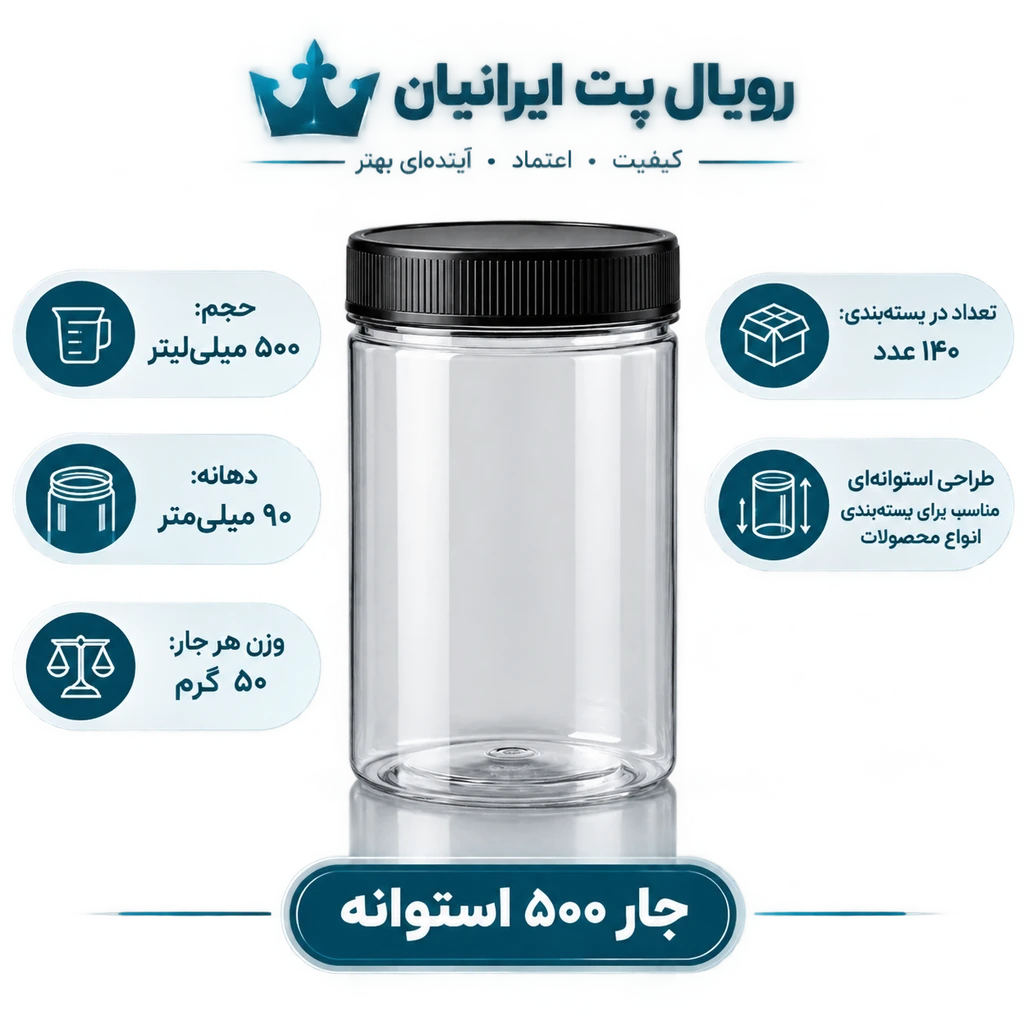 جار ۵۰۰ استوانه
