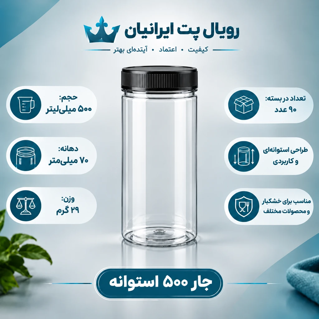 جار ۵۰۰ استوانه