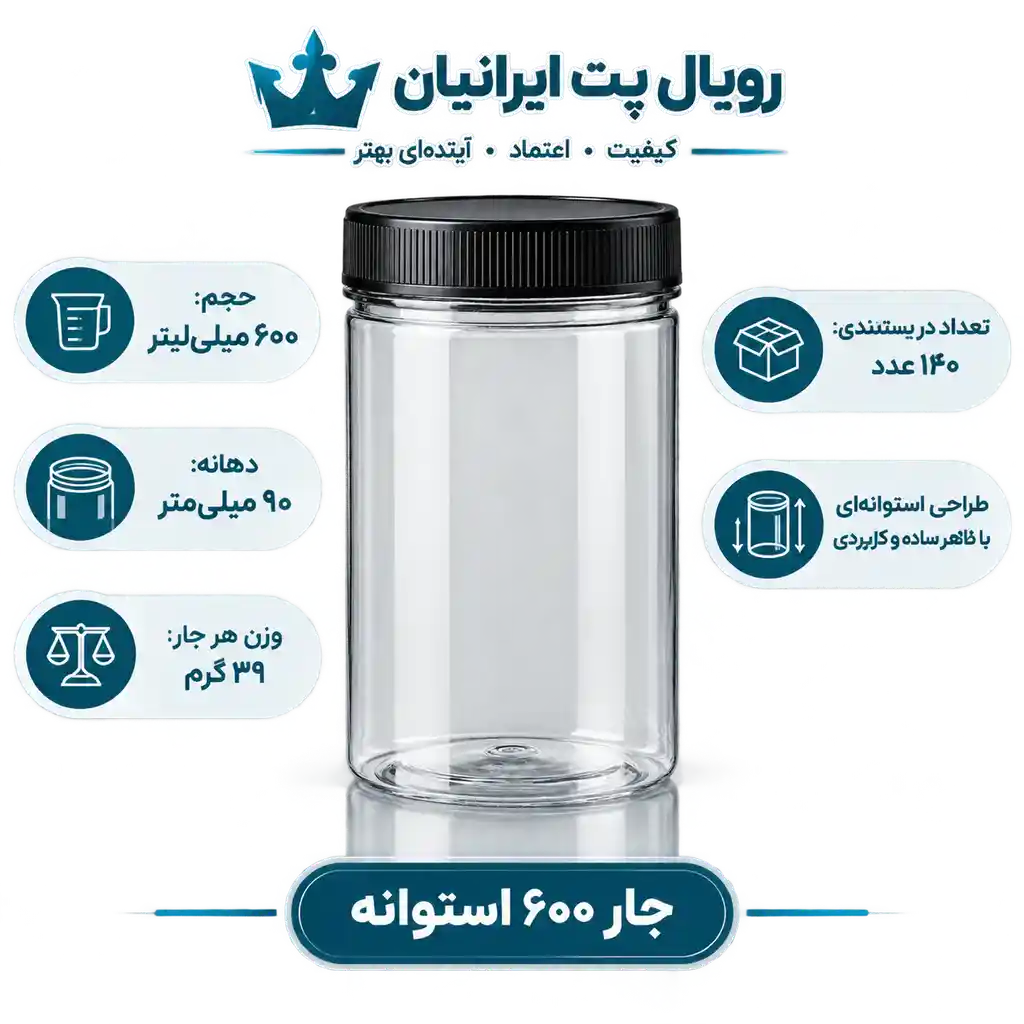 جار ۶۰۰ استوانه
