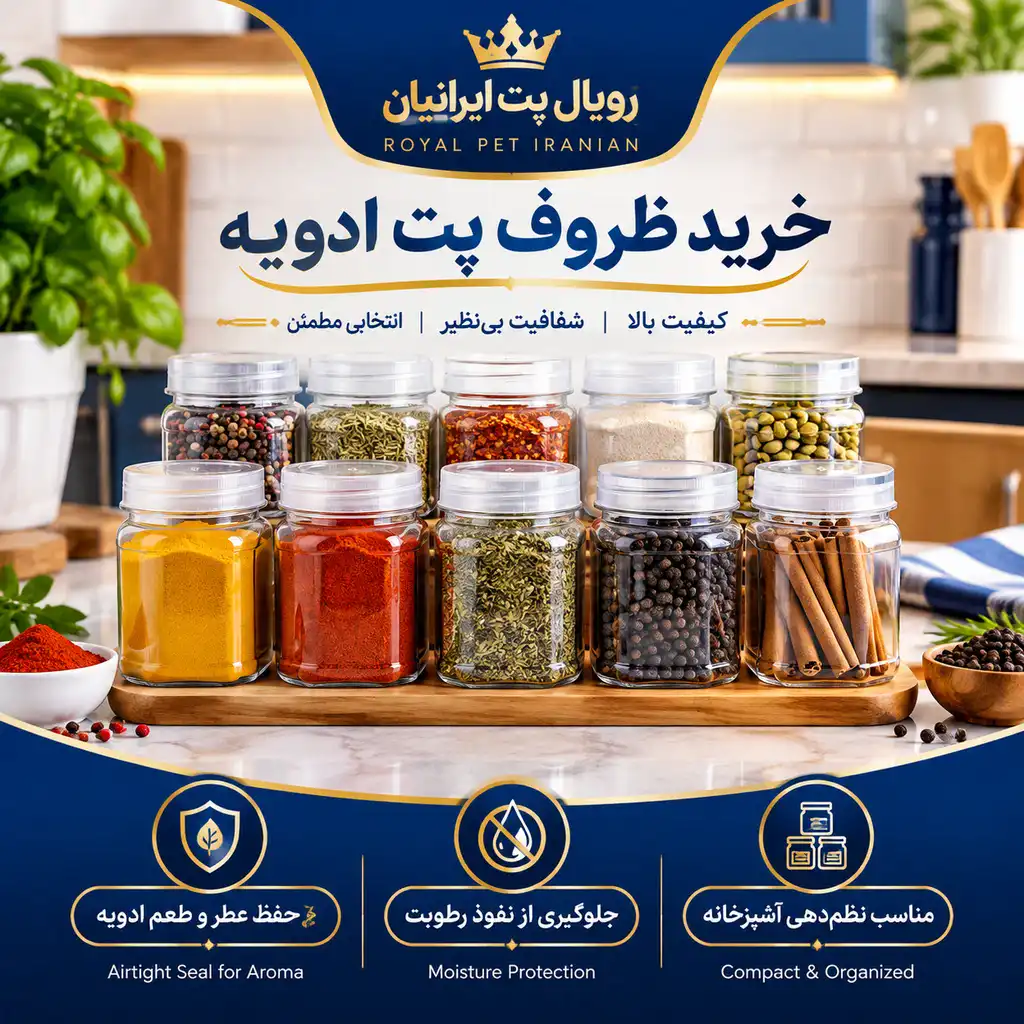 spice-pet-containers