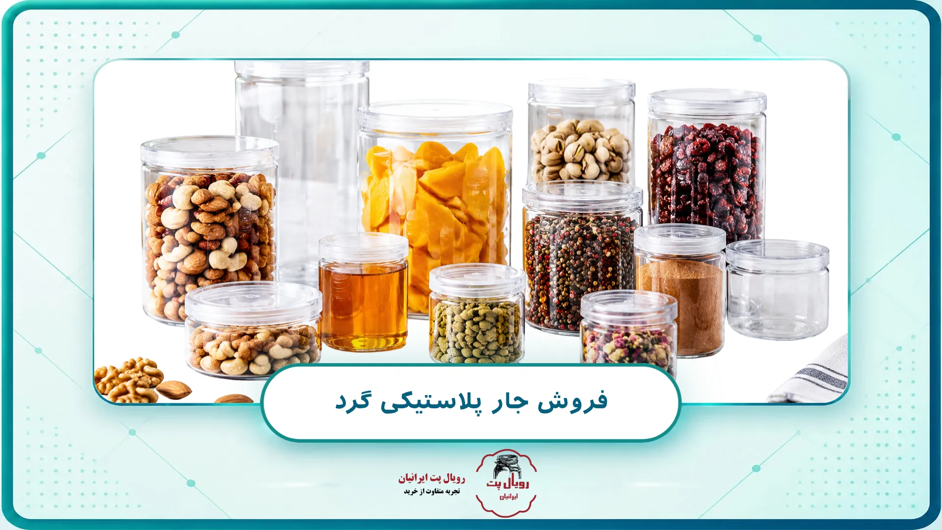 فروش جار پلاستیکی گرد