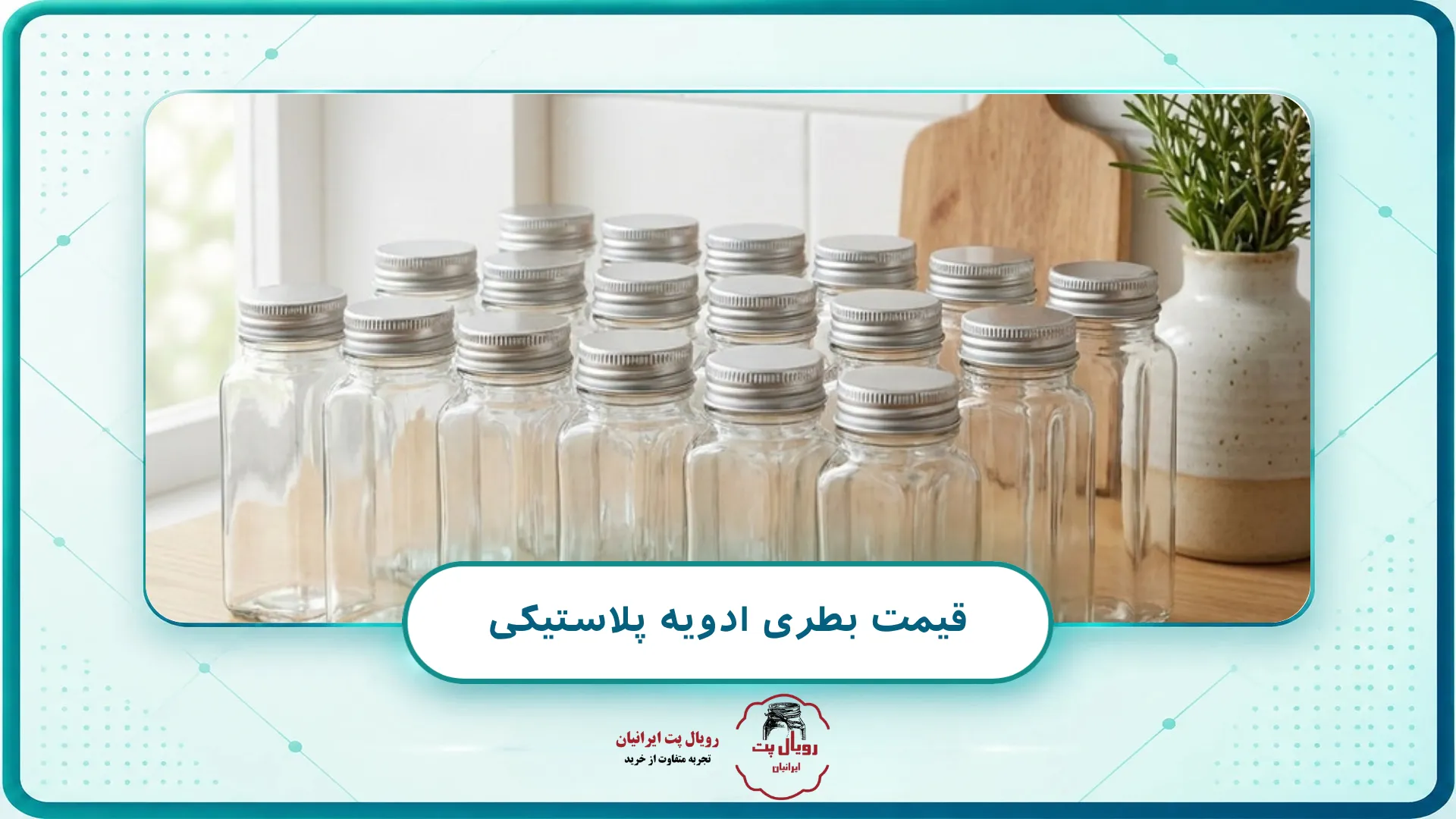 قیمت بطری ادویه پلاستیکی