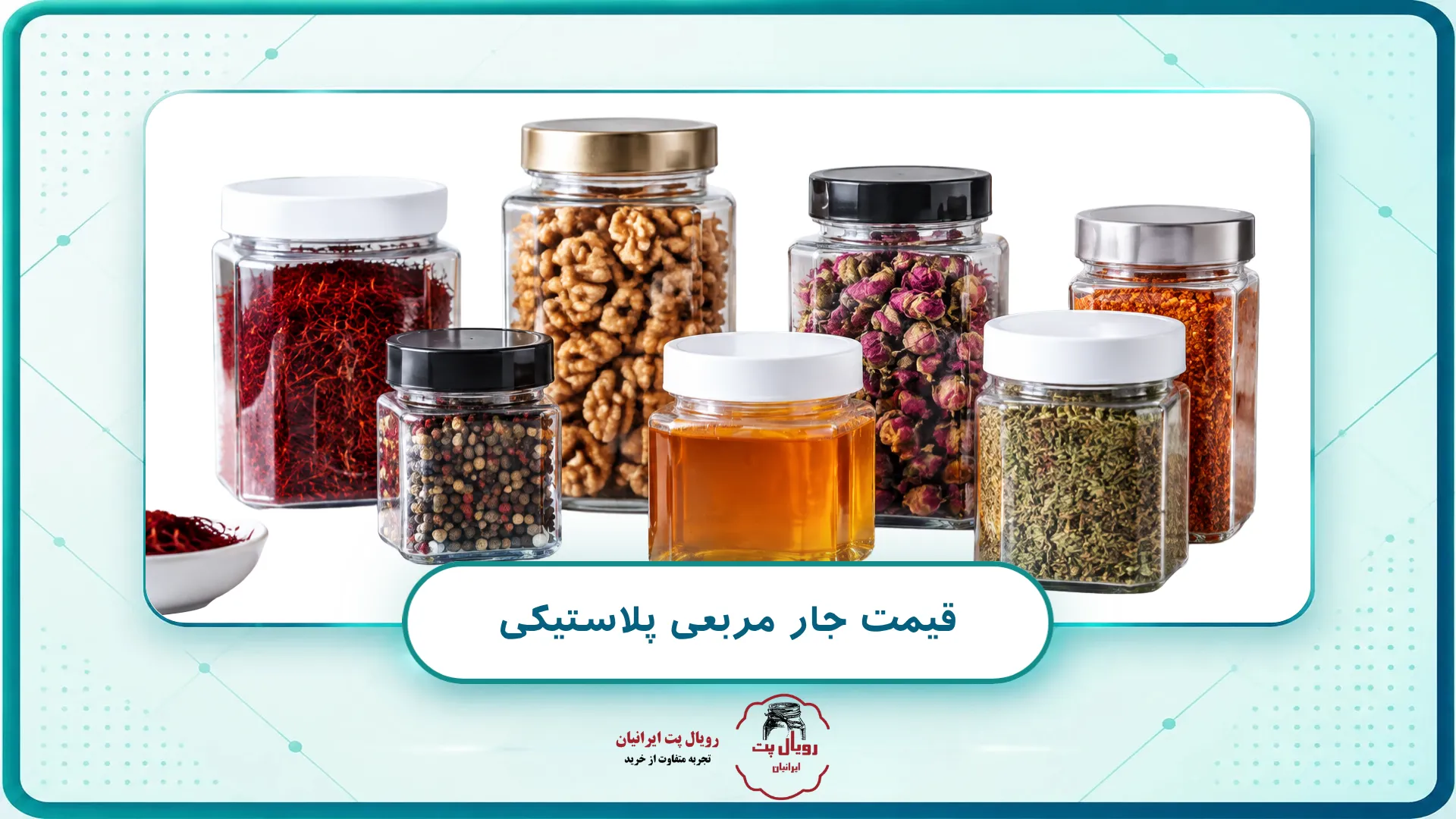 قیمت جار مربعی پلاستیکی