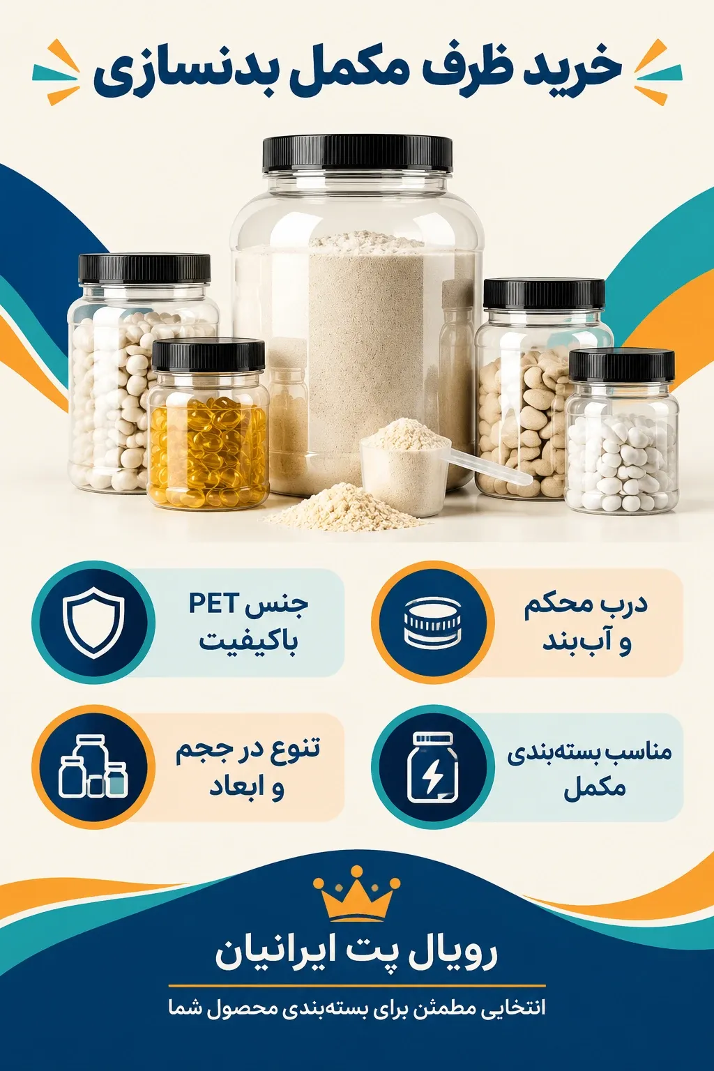 buying a body building supplement container